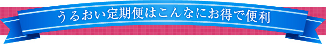 Hifuken うるおい　新・定期コース