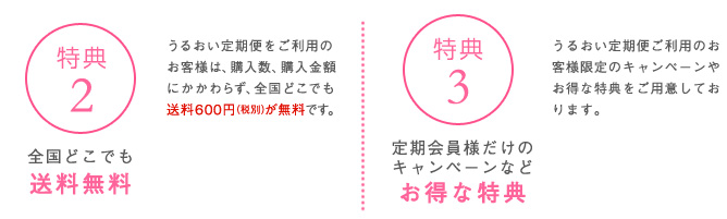 Hifuken うるおい　新・定期コース